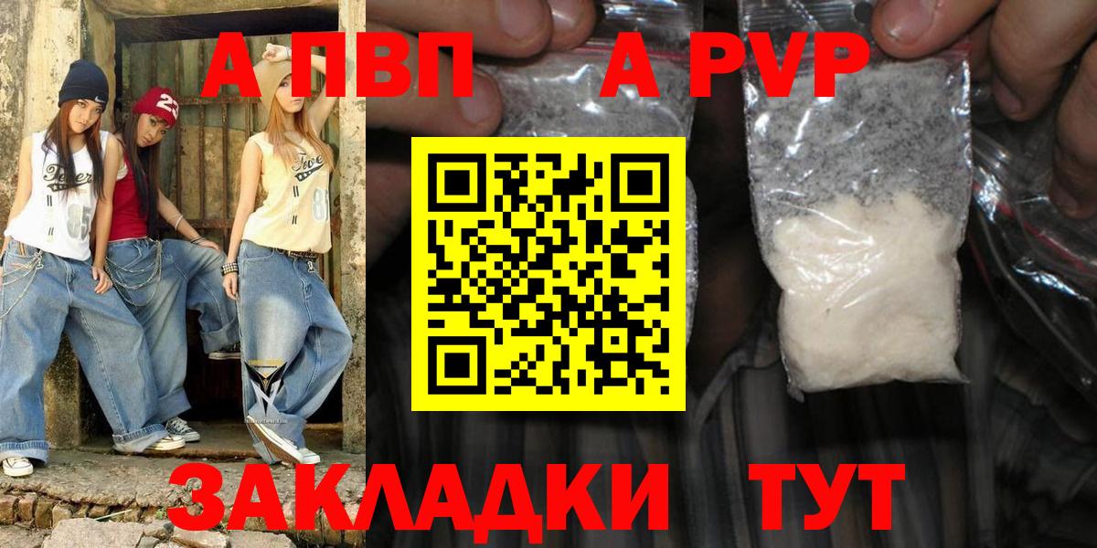 A-PVP кристаллы Норильск