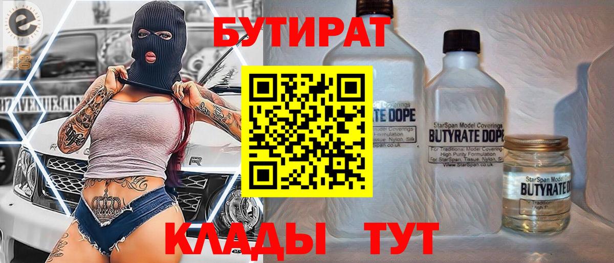 Бутират жидкий экстази Норильск
