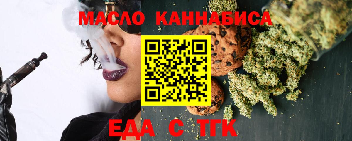 Норильск  Печенье с ТГК марихуана  Вход с VPN 