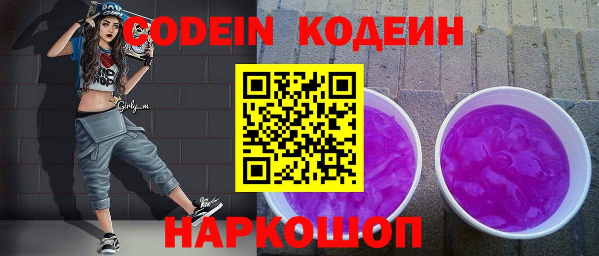 Codein напиток Lean (лин)  Codein напиток Lean (лин)  Вход с VPN  Норильск 